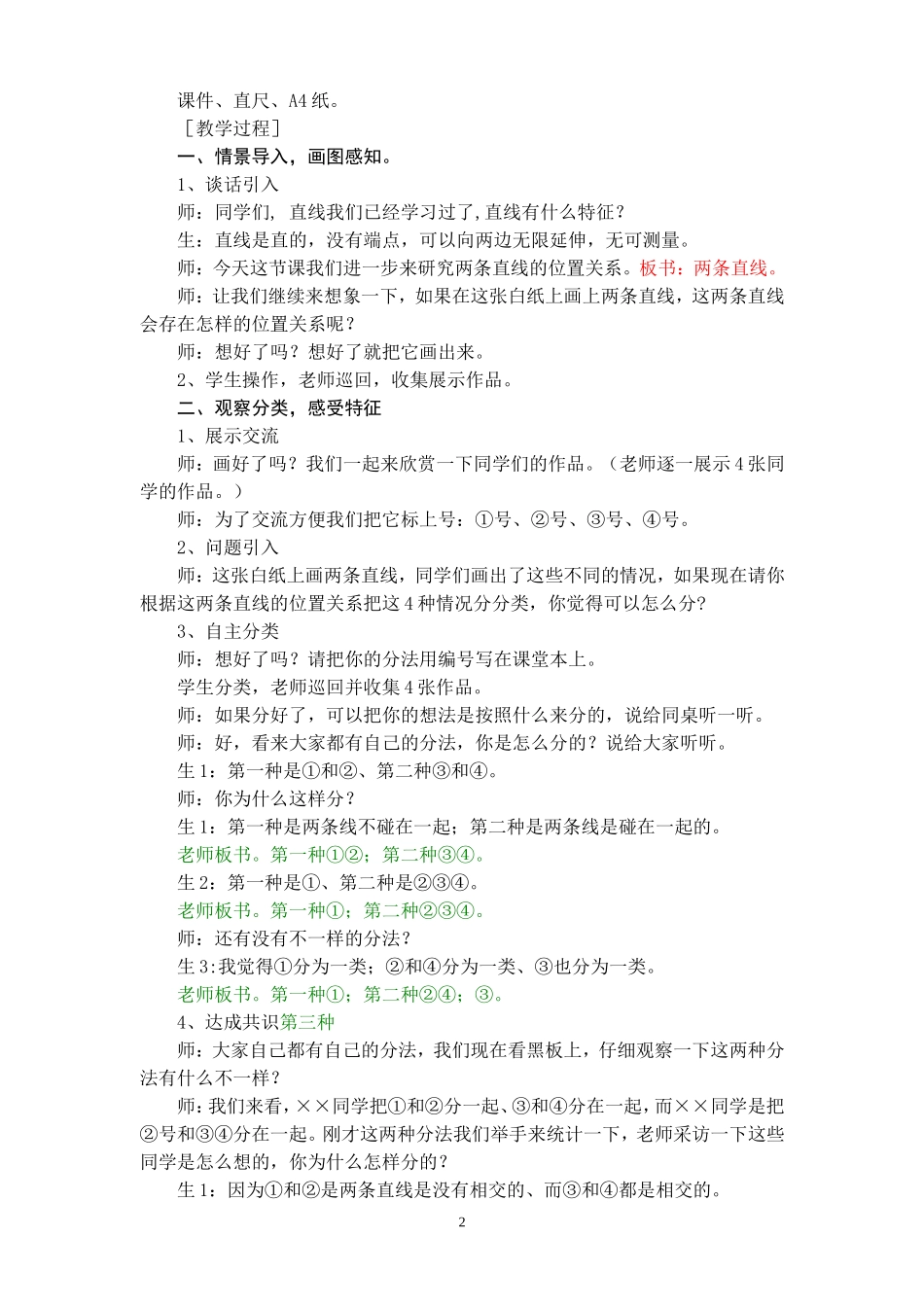 小学人教四年级数学平行与垂直-(2)_第2页