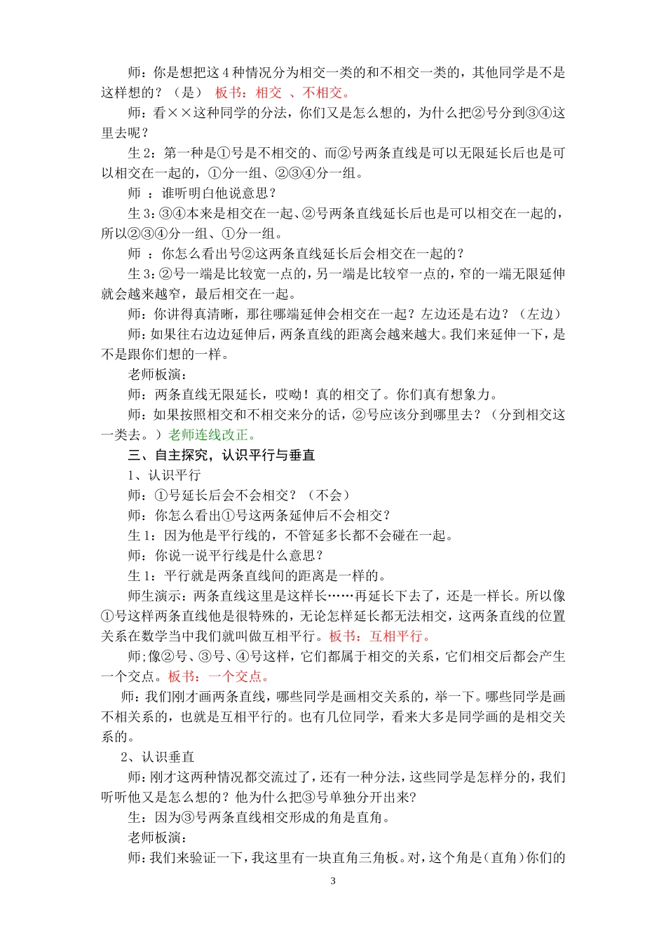 小学人教四年级数学平行与垂直-(2)_第3页