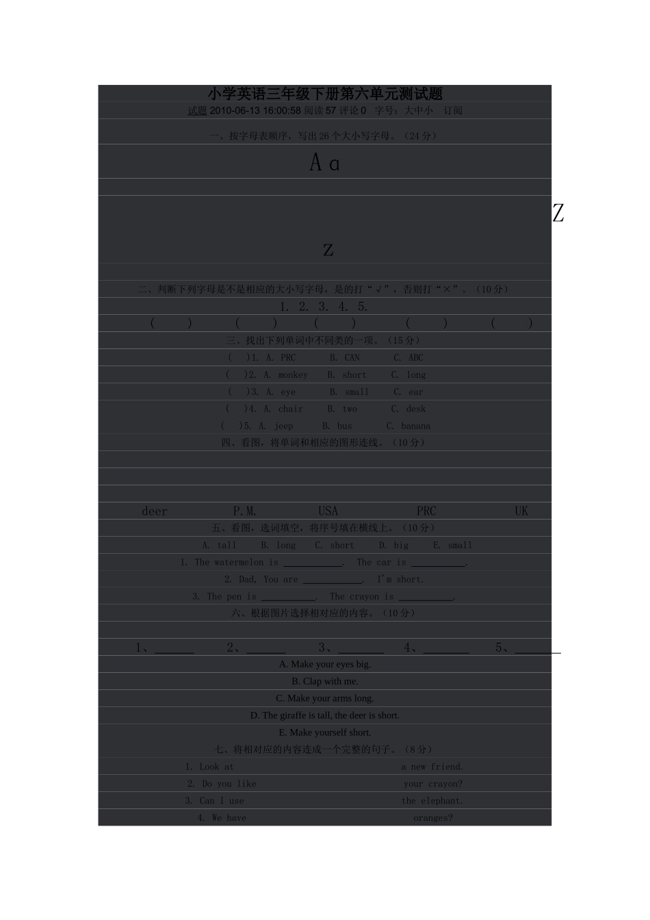 三年级下册第六单元测试题_第1页