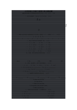 三年级下册第六单元测试题