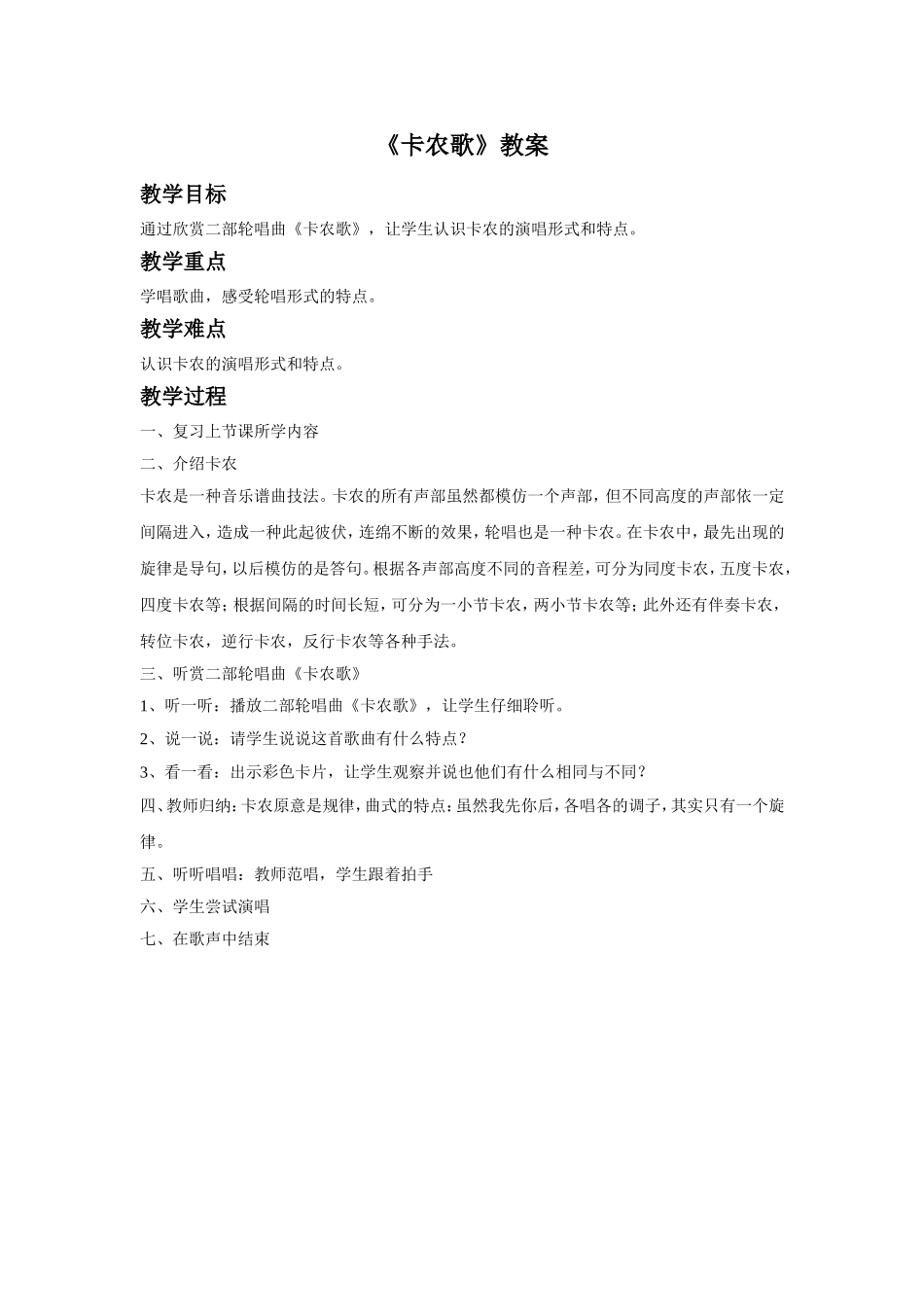 《卡农歌》教案_第1页