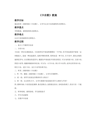 《卡农歌》教案