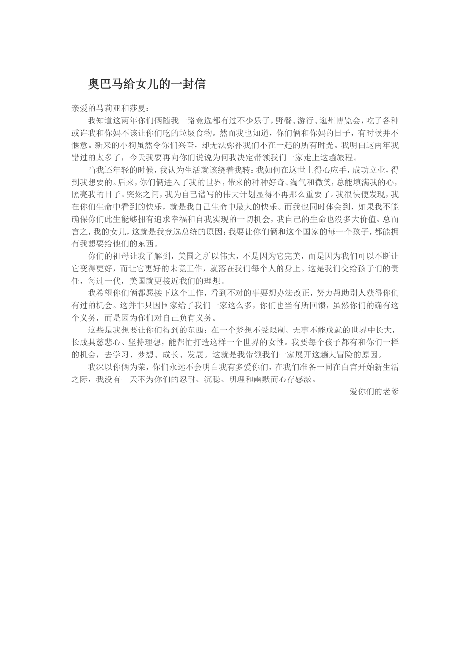 奥巴马给女儿的一封信_第1页