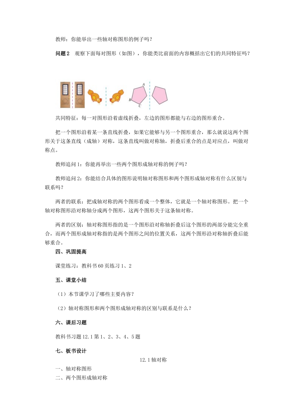 轴对称.1轴对称教学设计_第2页