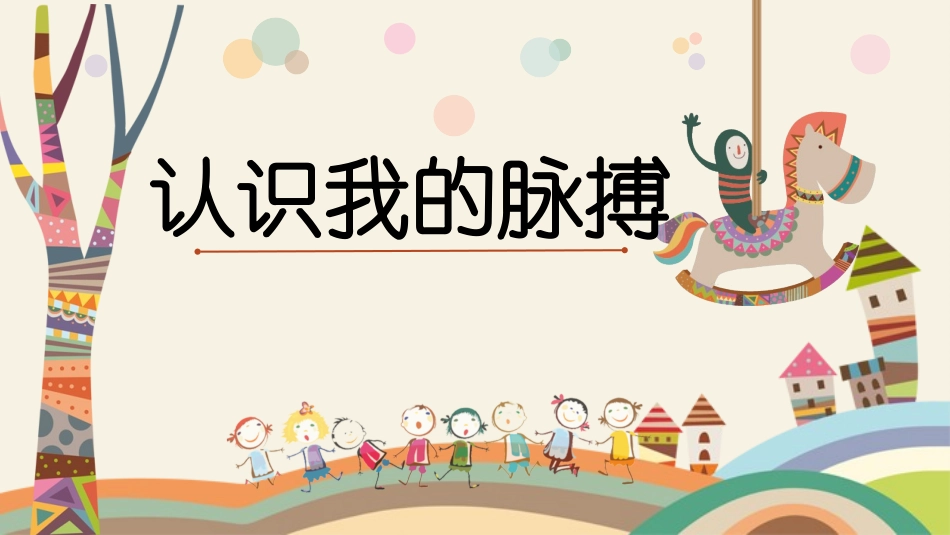 第三节青春期的体育活动-(2)_第1页