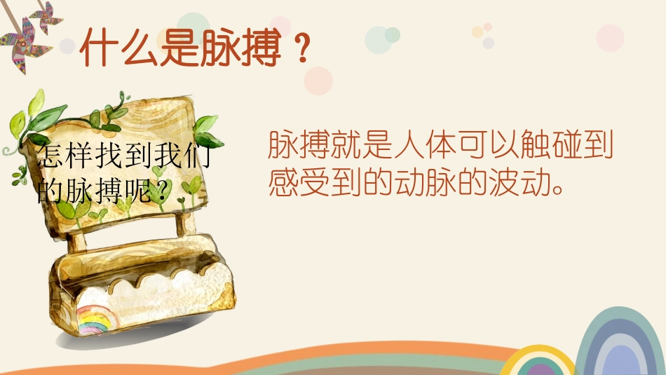 第三节青春期的体育活动-(2)_第2页