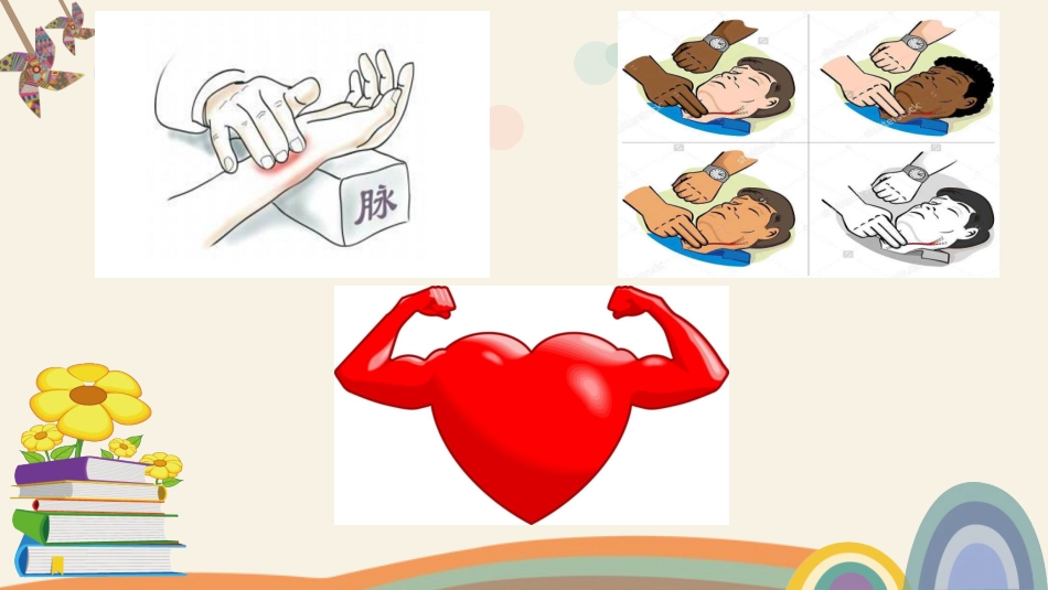 第三节青春期的体育活动-(2)_第3页