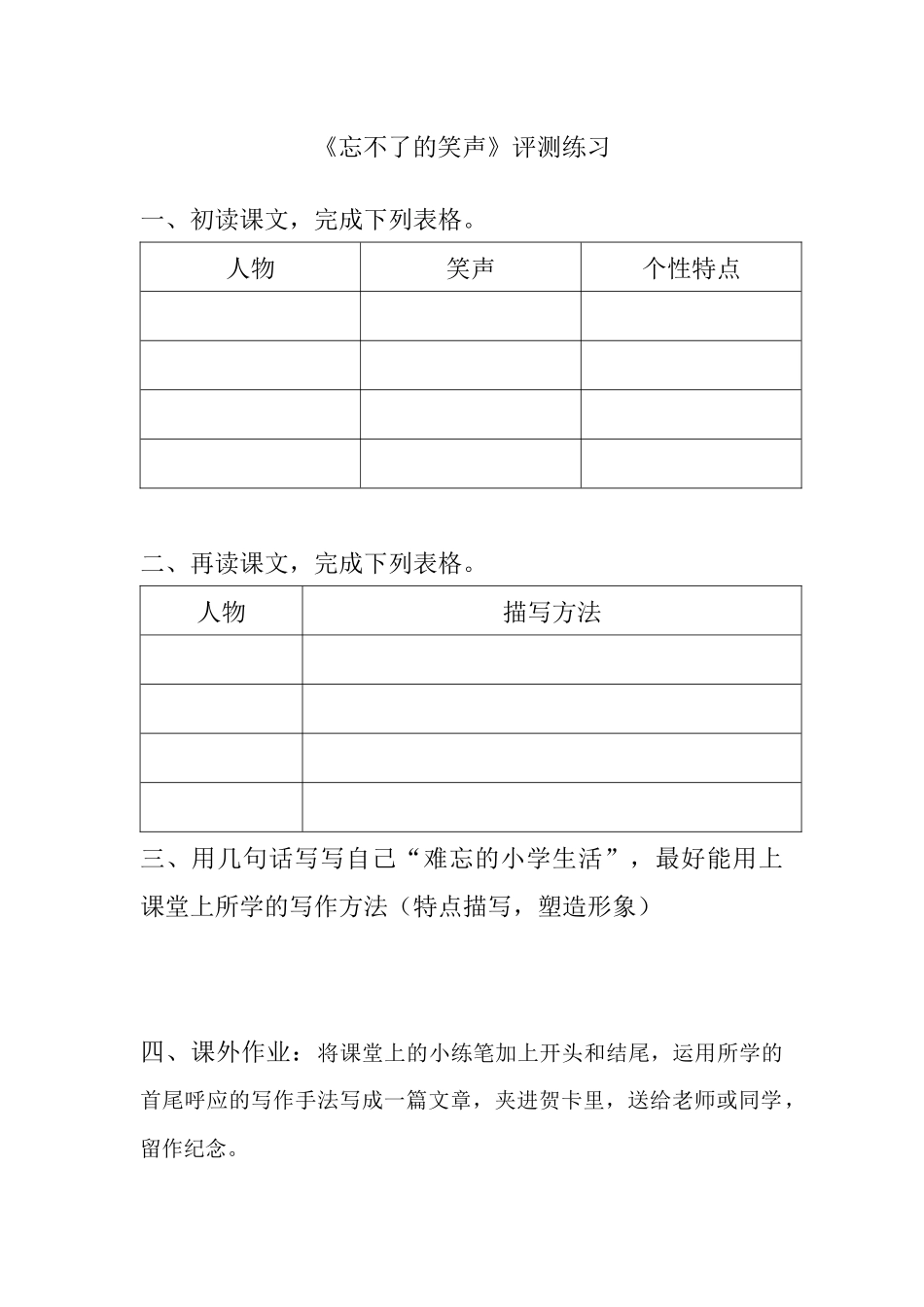 忘不了的笑声_第1页