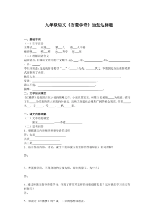 香菱学诗习题