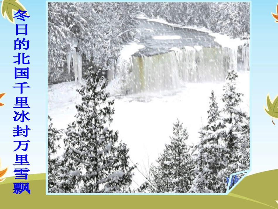 南北气温的差异_第2页