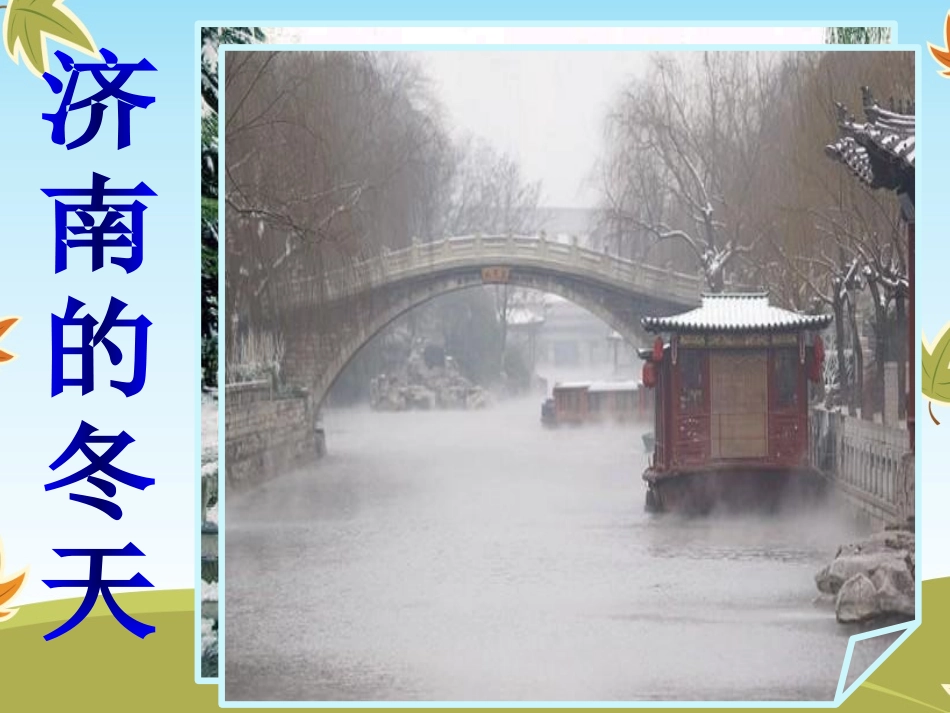 南北气温的差异_第3页