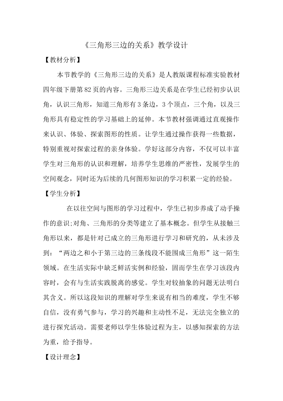 小学数学2011版本小学四年级三角形边的关系-(2)_第1页