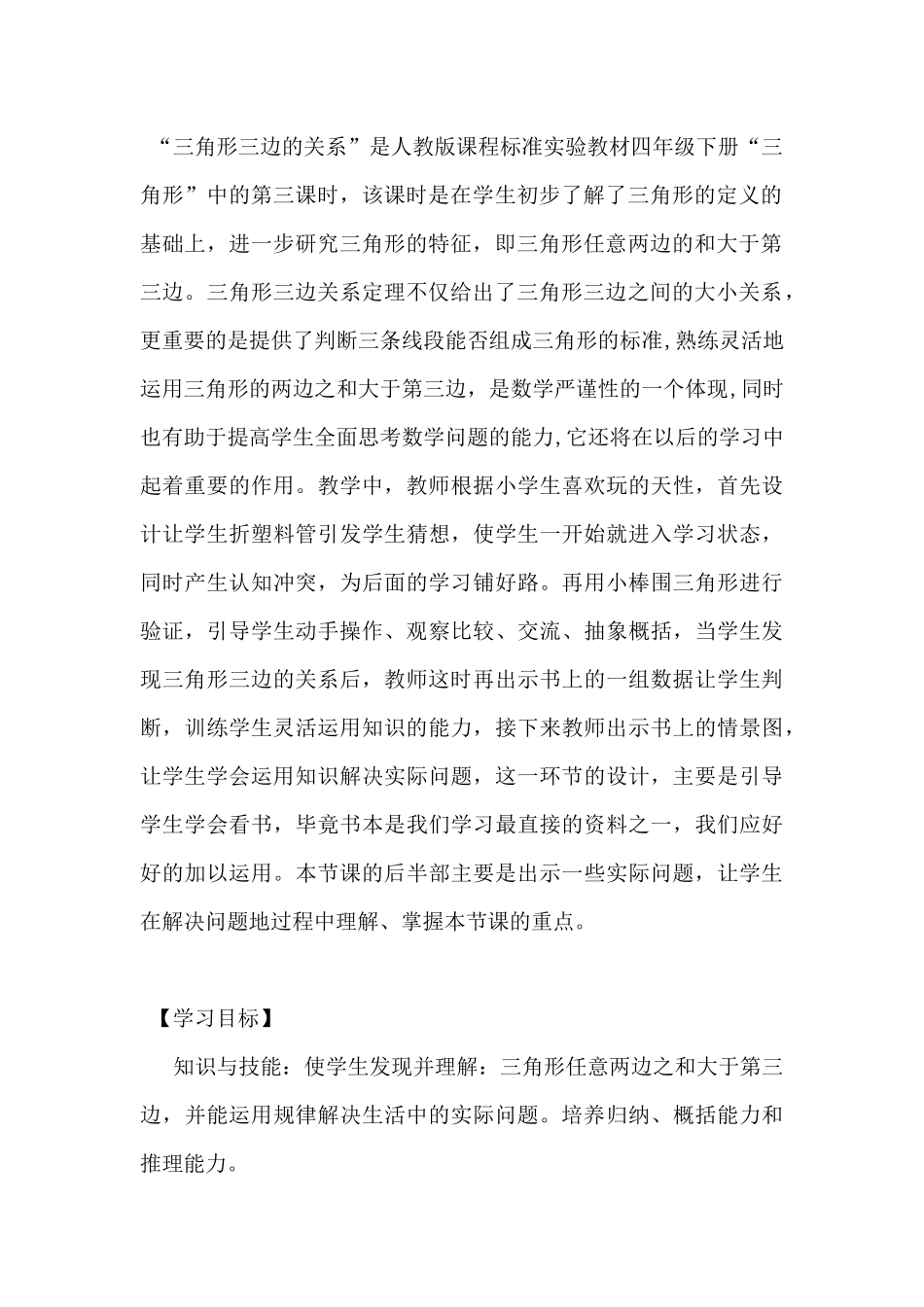 小学数学2011版本小学四年级三角形边的关系-(2)_第2页