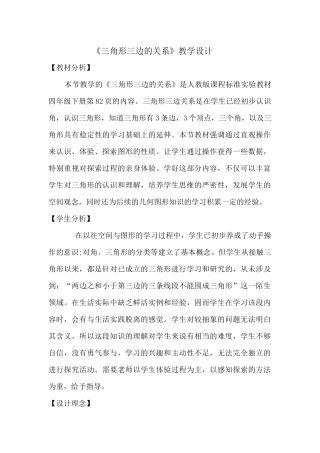 小学数学2011版本小学四年级三角形边的关系-(2)