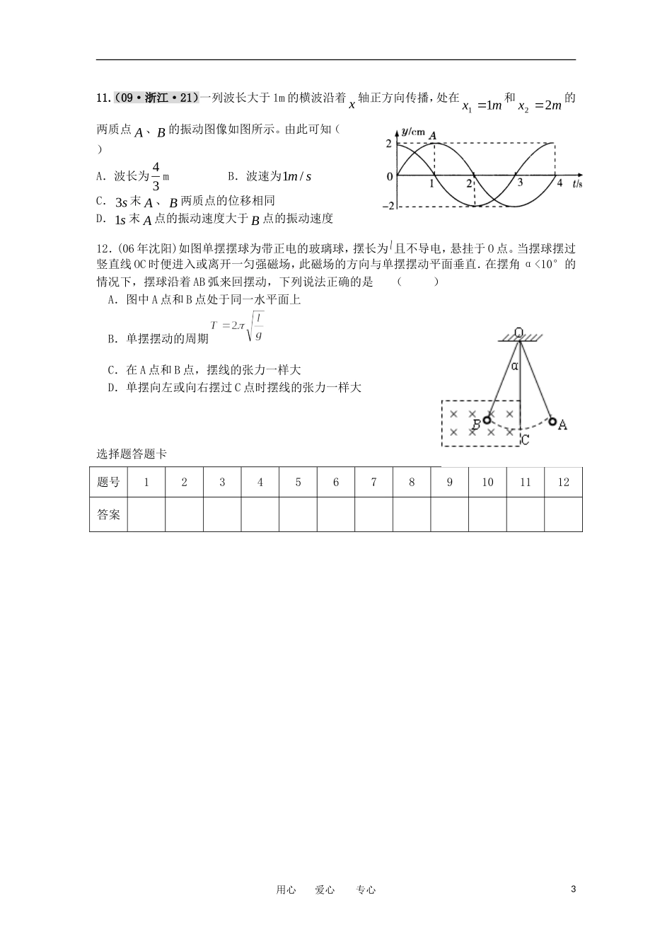 河南省洛阳市第一高级中学高二物理周练_第3页