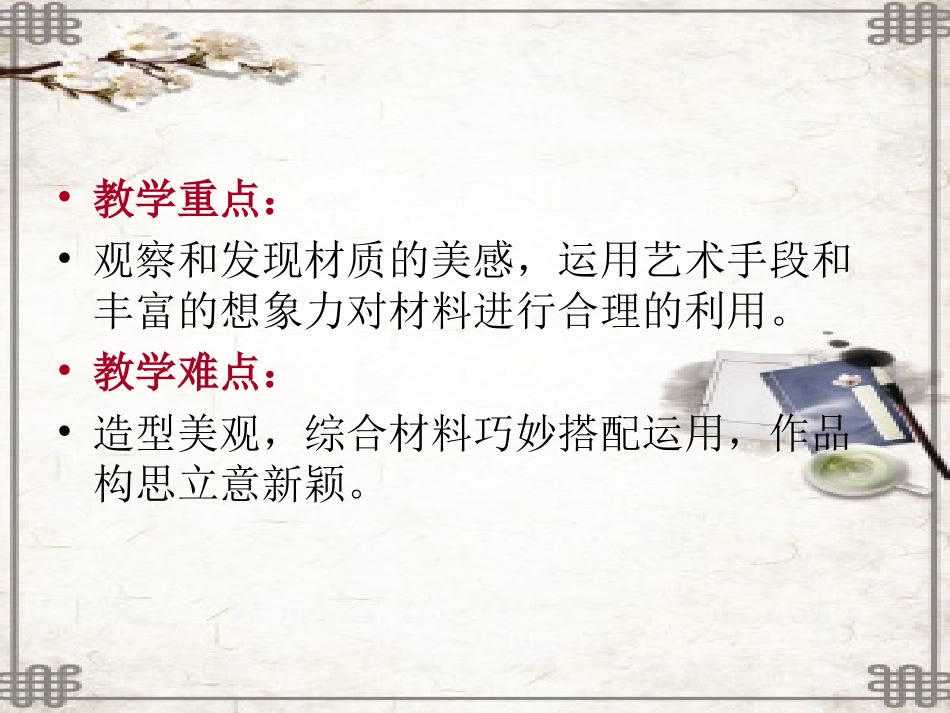 第九课开拓雕塑材料的新天地--综合材料雕塑_第3页