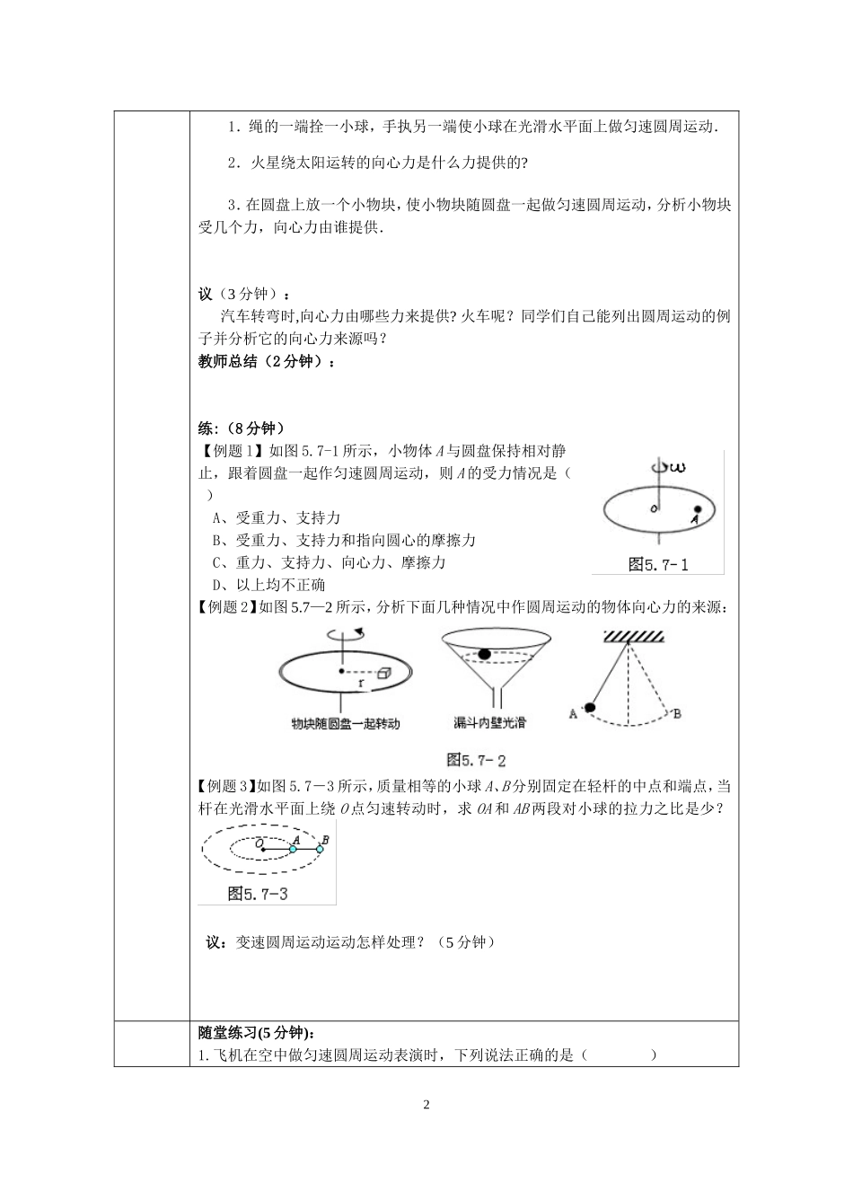 高一物理导学案-向心力.彭容辉doc_第2页