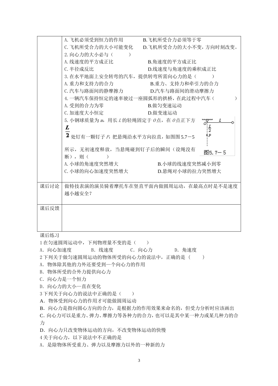高一物理导学案-向心力.彭容辉doc_第3页