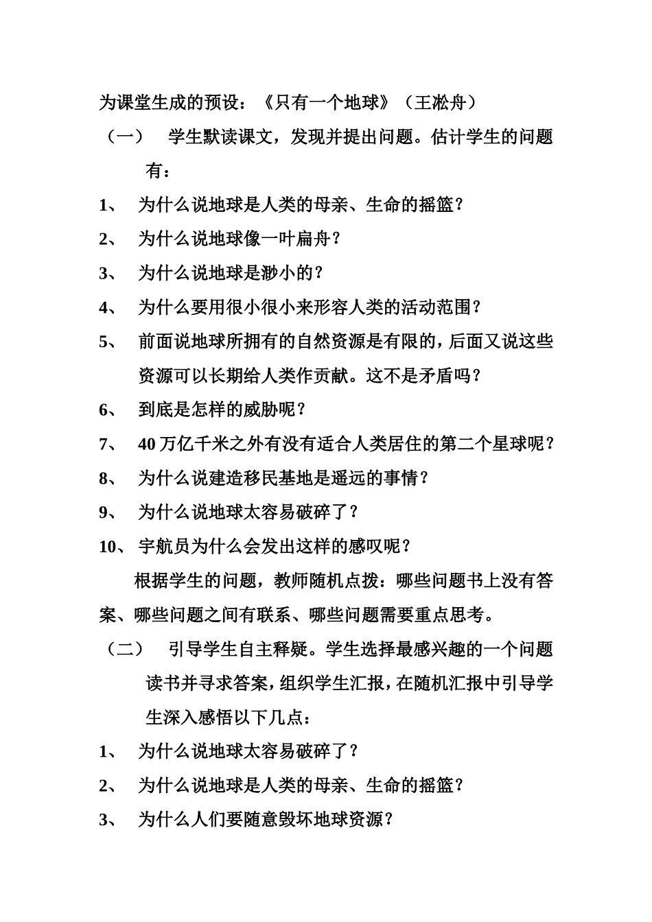 为课堂生成的预设_第1页