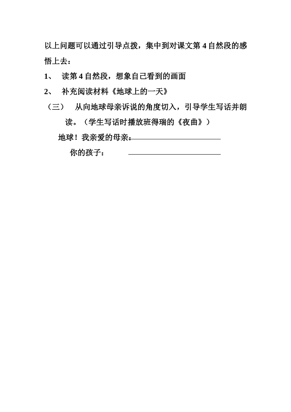为课堂生成的预设_第2页