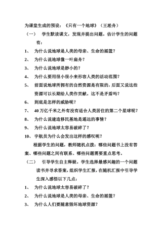 为课堂生成的预设