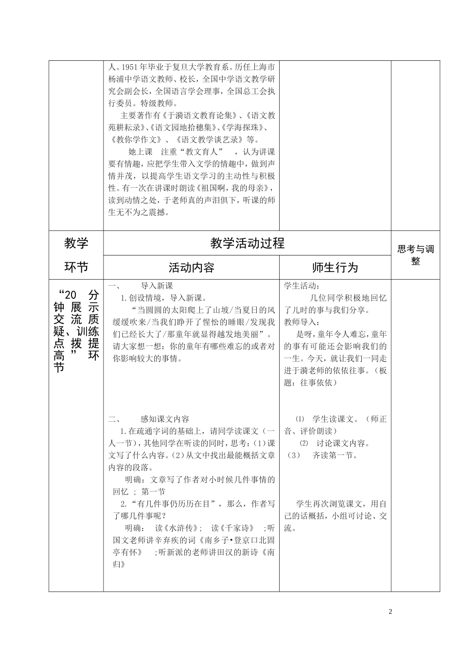 往事依依-表格_第2页
