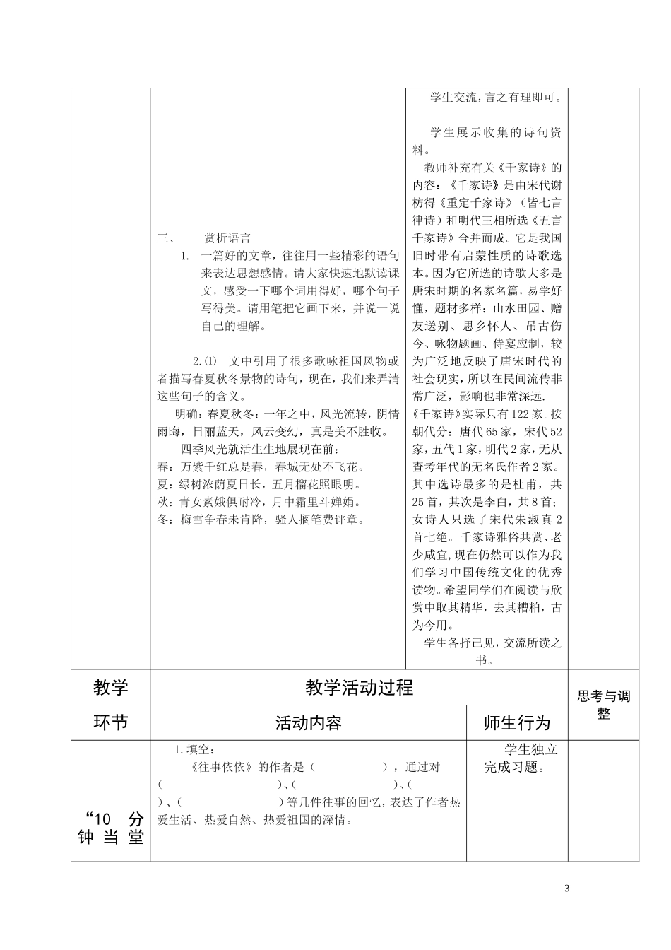 往事依依-表格_第3页