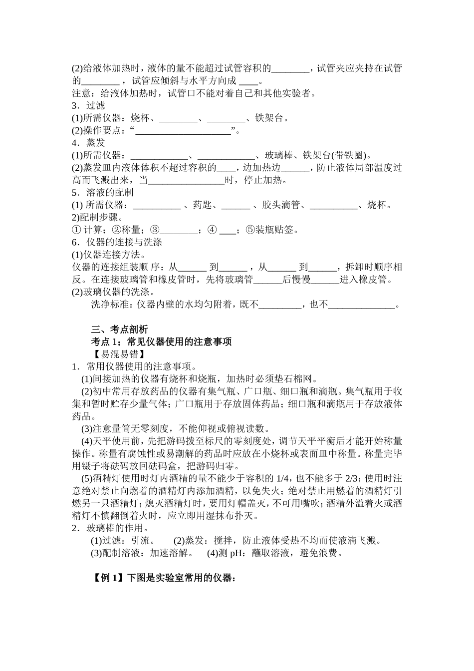 常用仪器与实验基本操作学案_第2页