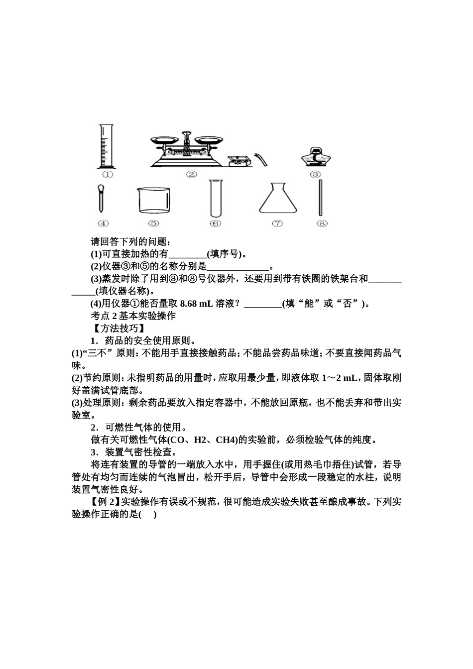 常用仪器与实验基本操作学案_第3页