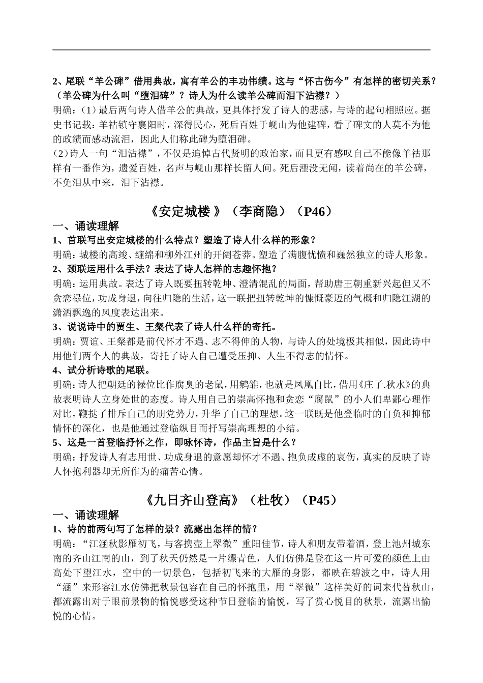 登临抒怀整理讲义_第2页