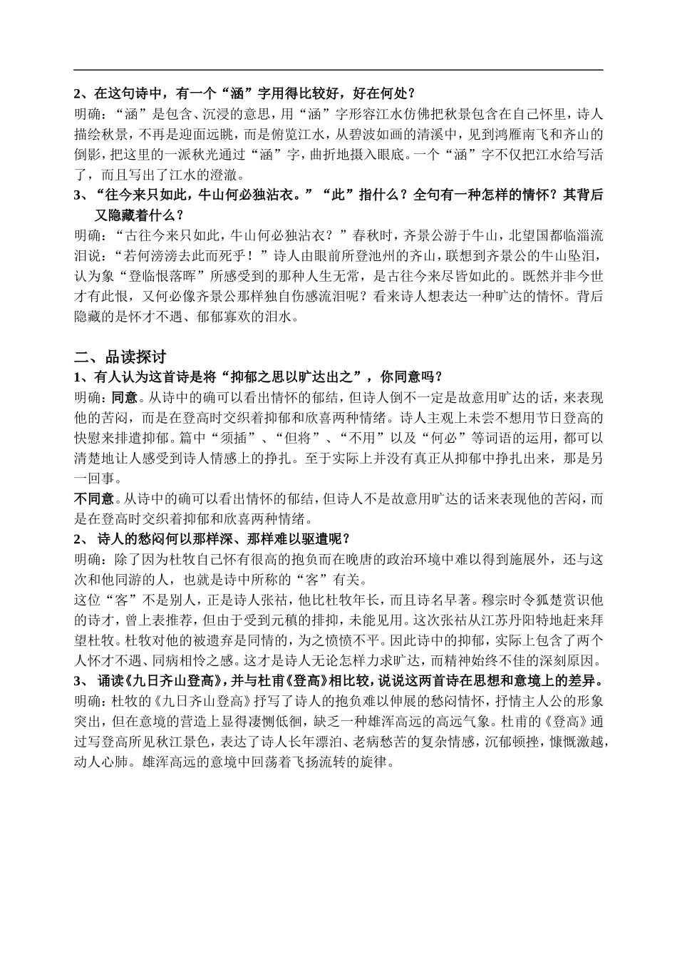登临抒怀整理讲义_第3页