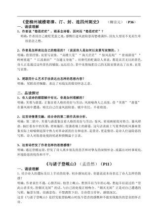 登临抒怀整理讲义