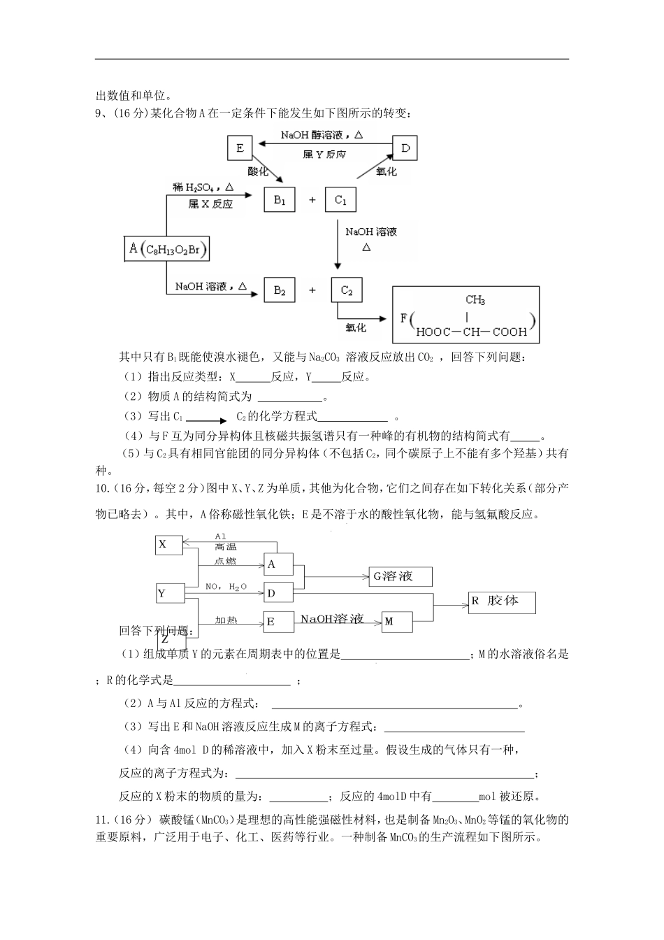 广东省化州一中11-12学年度高三化学10月月考试题-新人教版【会员独享】_第2页
