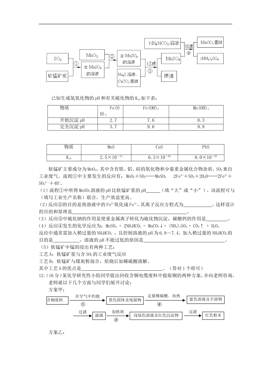 广东省化州一中11-12学年度高三化学10月月考试题-新人教版【会员独享】_第3页