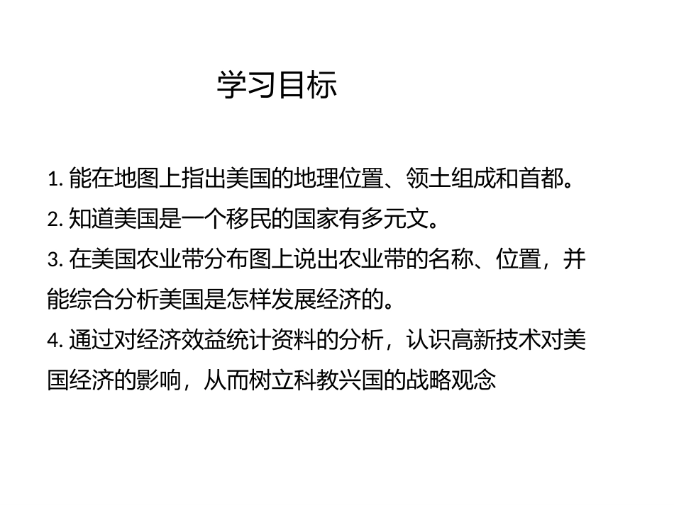 第六节美国-(2)_第2页