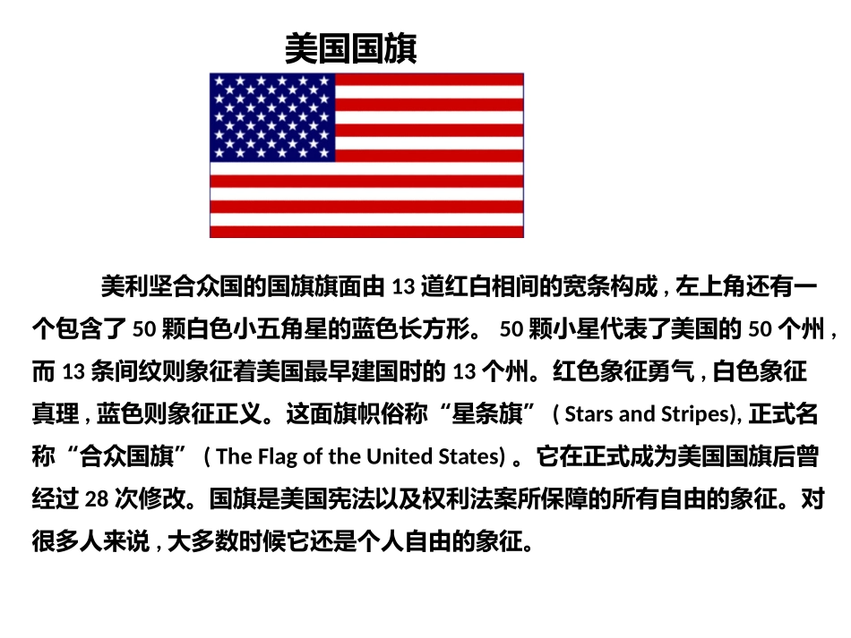 第六节美国-(2)_第3页