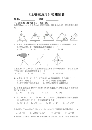 《全等三角形》检测卷