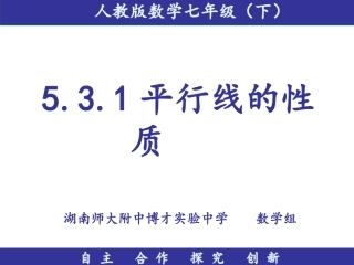 平行线的性质.3.1平行线的性质---曾灿-(2)