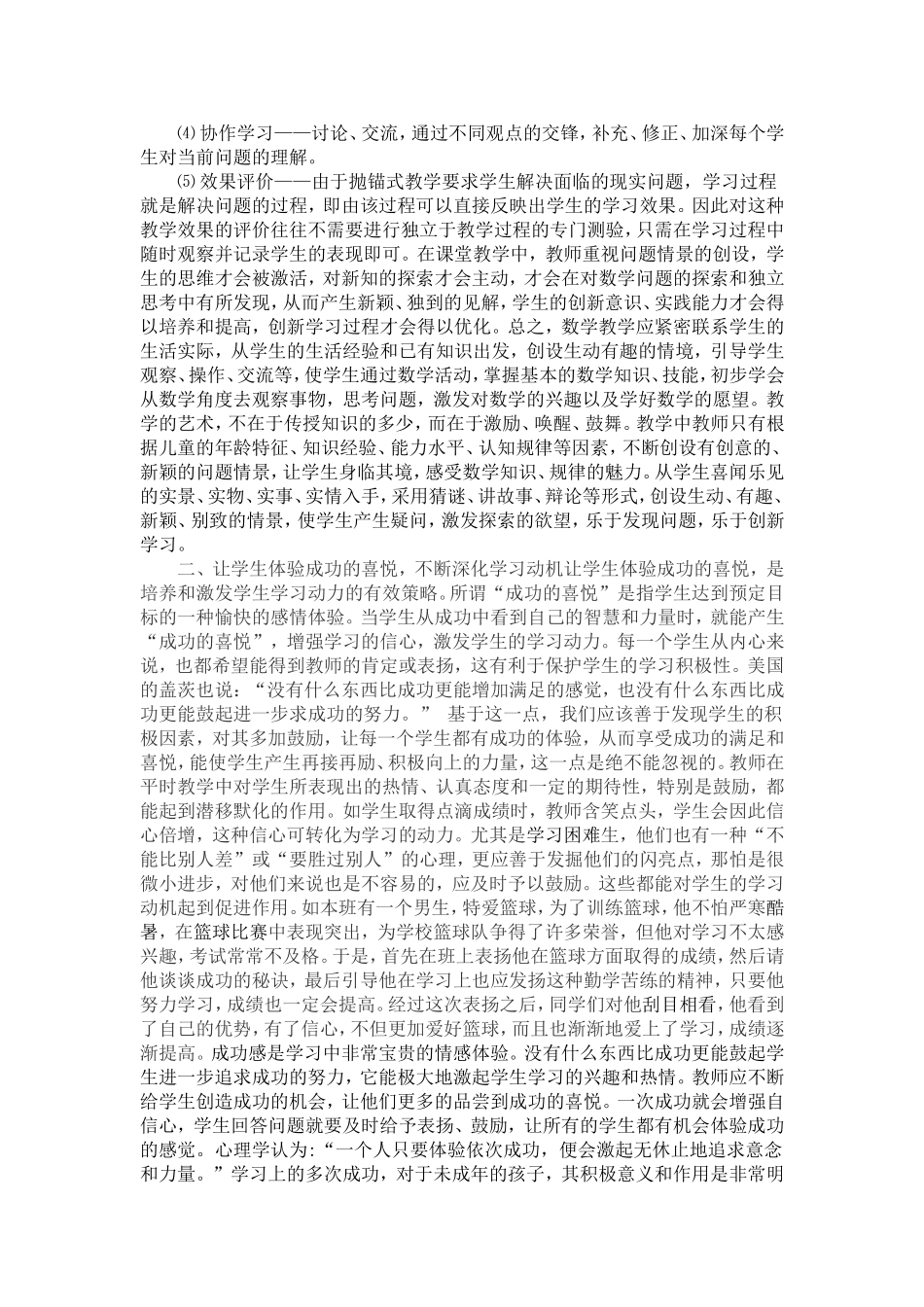 激发学生学习动力-培养学生自主学习_第2页