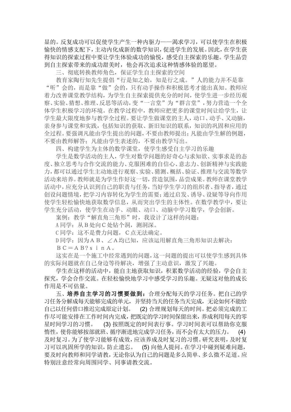 激发学生学习动力-培养学生自主学习_第3页