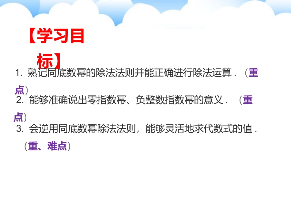 8.3同底数幂的除法_第3页