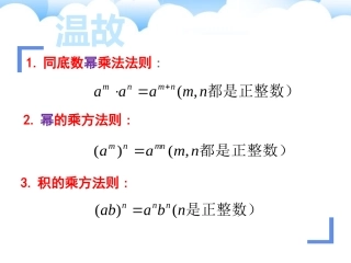 8.3同底数幂的除法