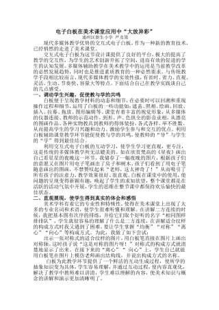 电子白板在美术课堂应用中“大放异彩”