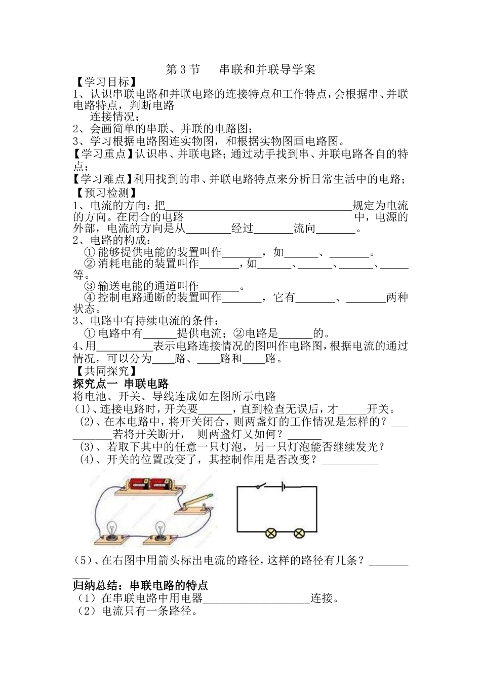 三、串联和并联_第1页