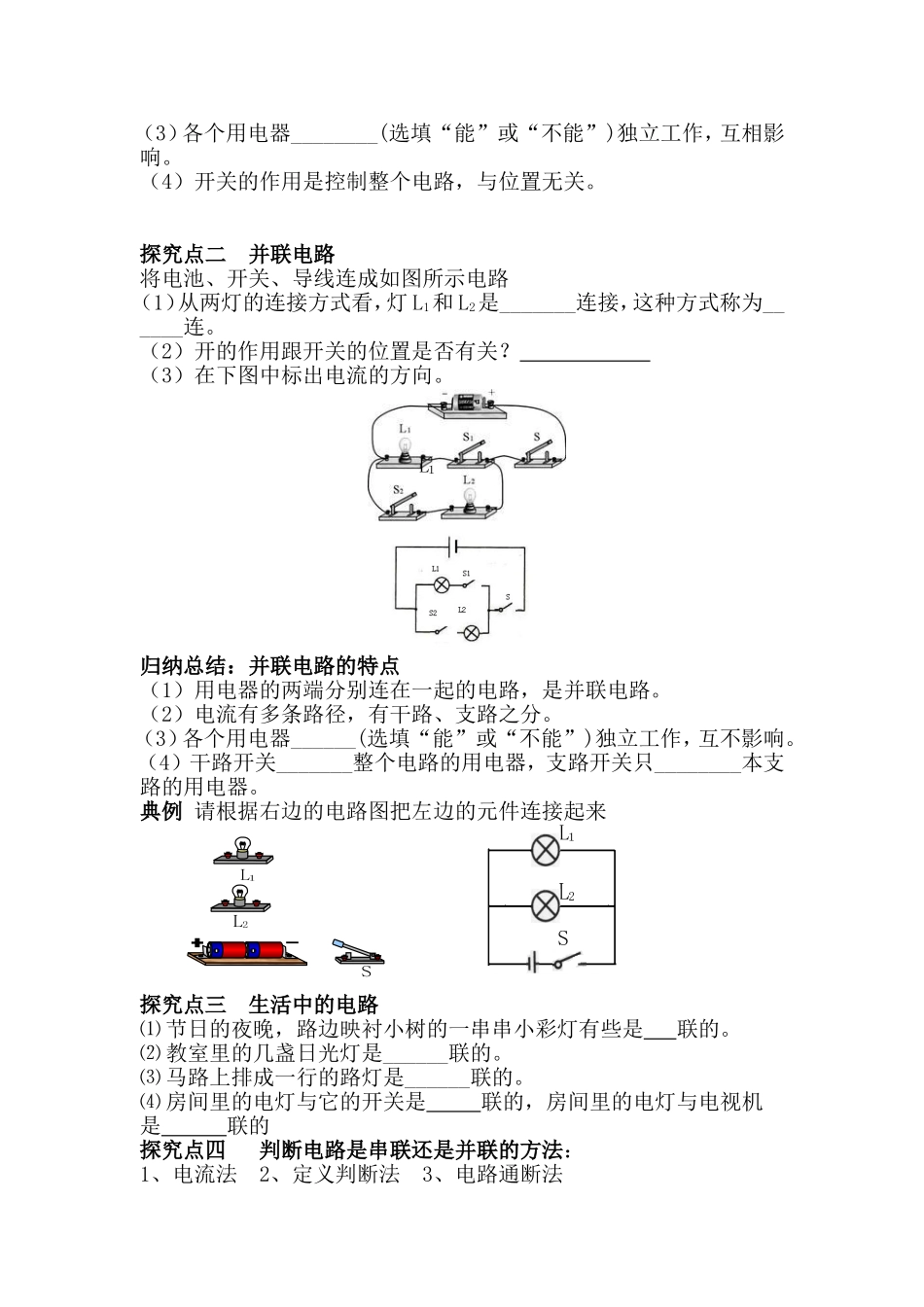 三、串联和并联_第2页