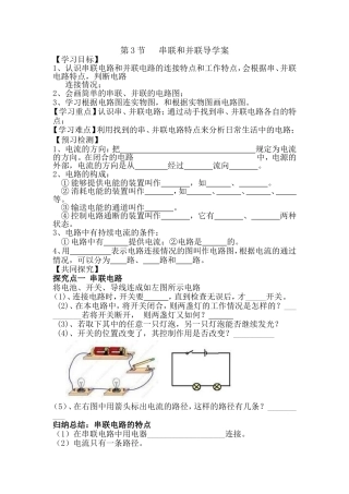 三、串联和并联