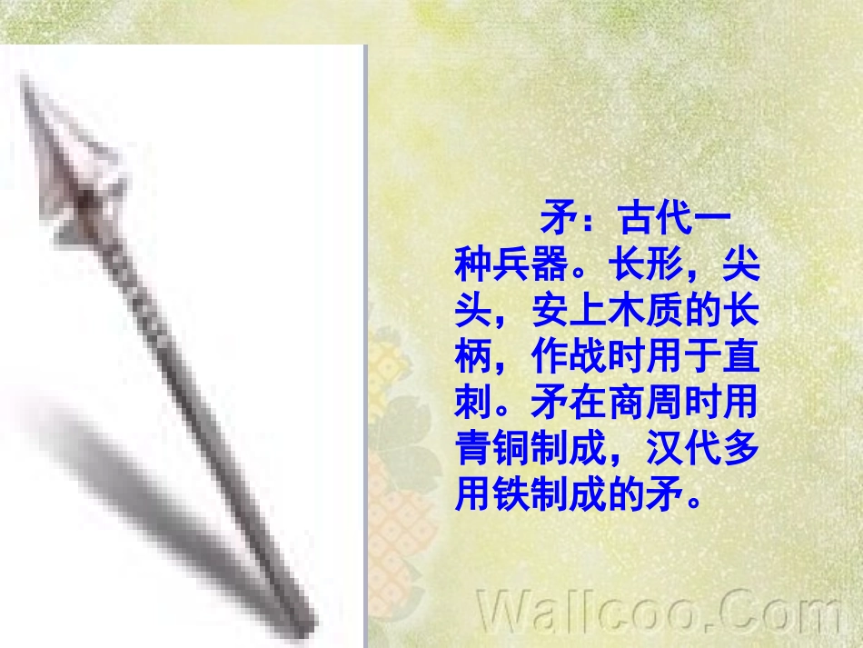 25矛和盾的集合_第3页