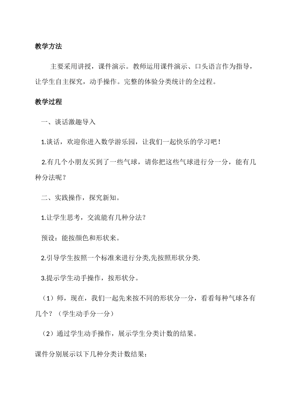 小学数学人教2011课标版一年级一年级数学下册第三单元《分类与整理》第1课时_第2页