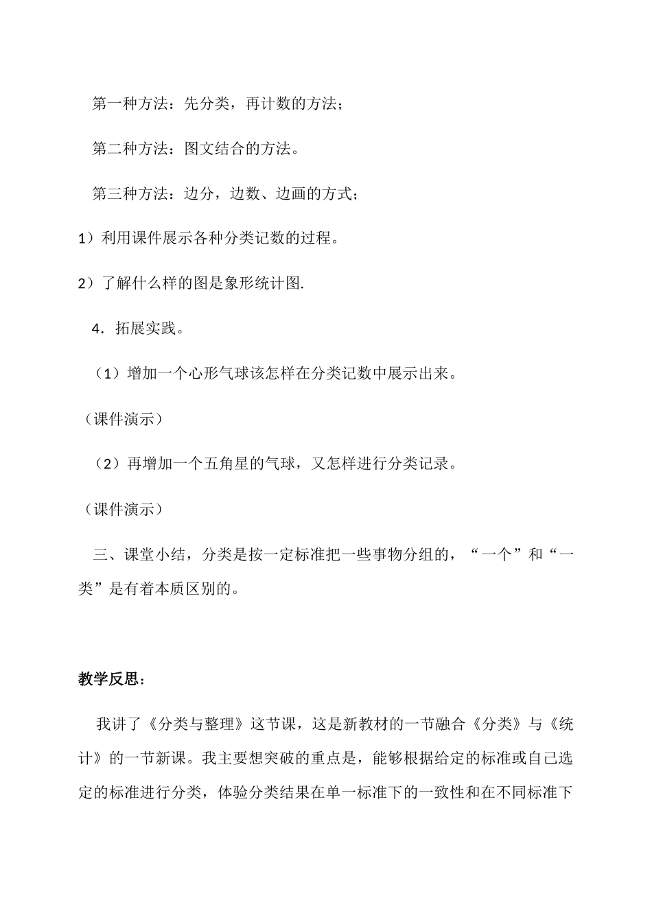 小学数学人教2011课标版一年级一年级数学下册第三单元《分类与整理》第1课时_第3页