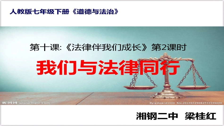 第十课认识刑法_第1页